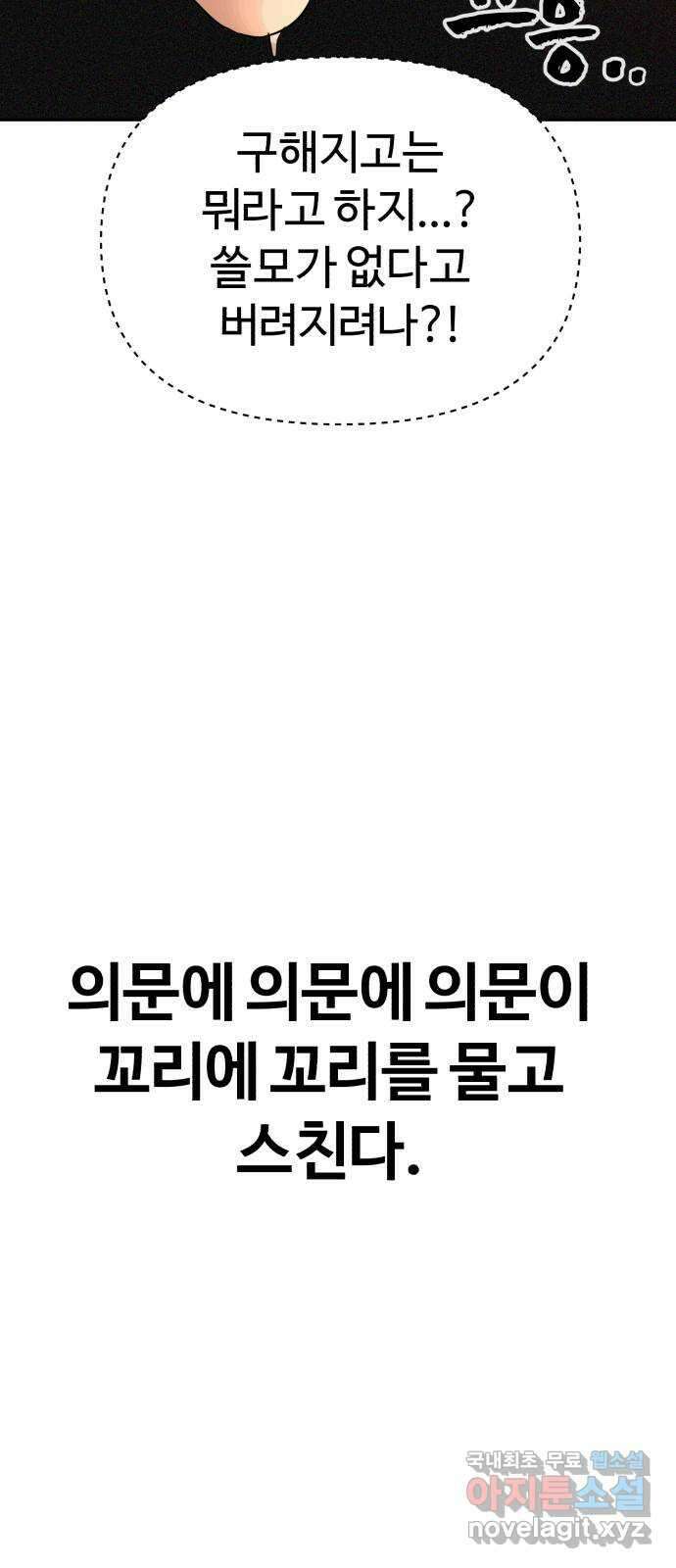 헬크래프트 43화 12