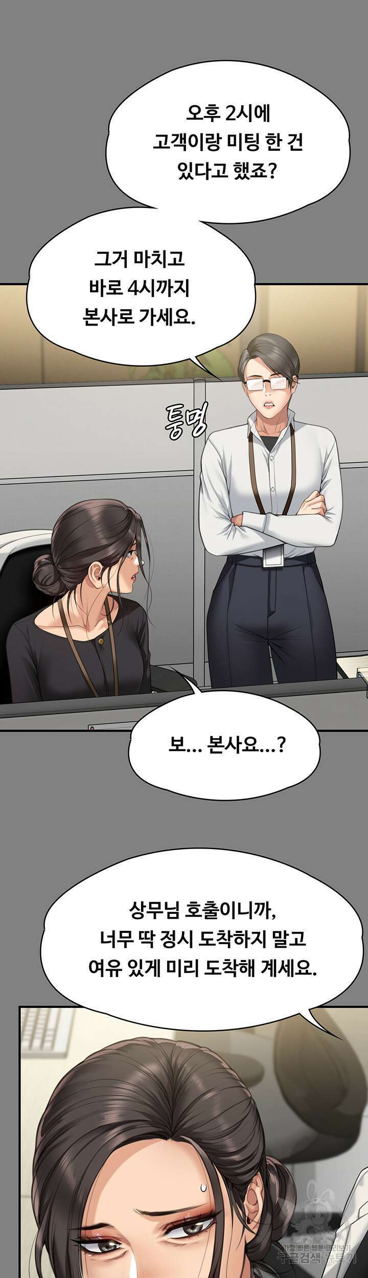 집주인 딸내미 277화 11