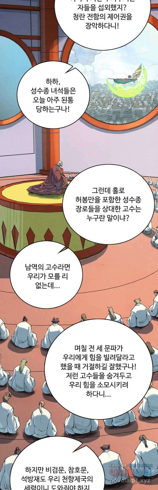 만고지존 184화 8
