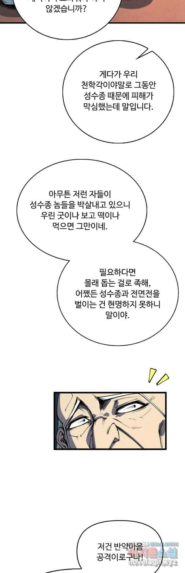 만고지존 184화 9