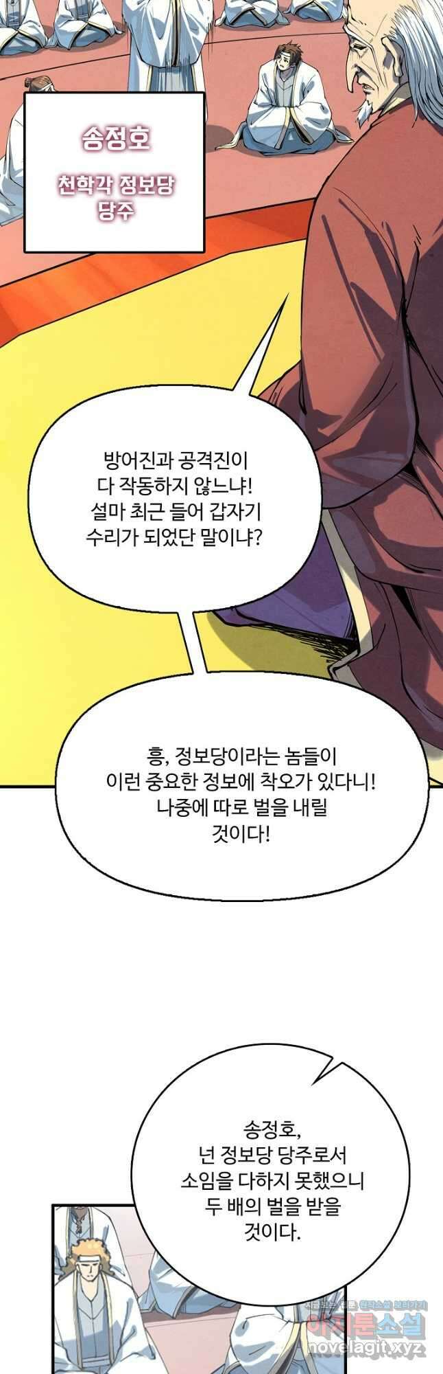 만고지존 184화 11