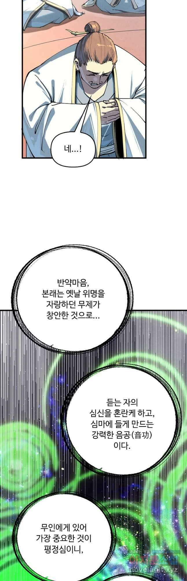 만고지존 184화 12