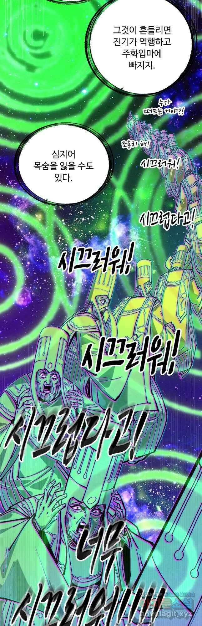 만고지존 184화 13