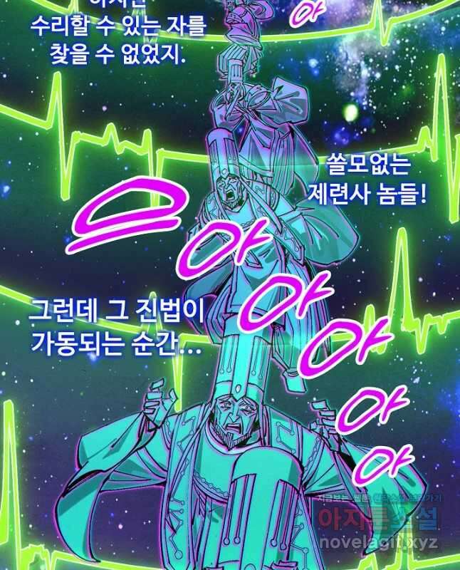 만고지존 184화 15