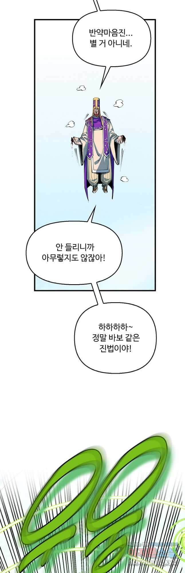 만고지존 184화 18