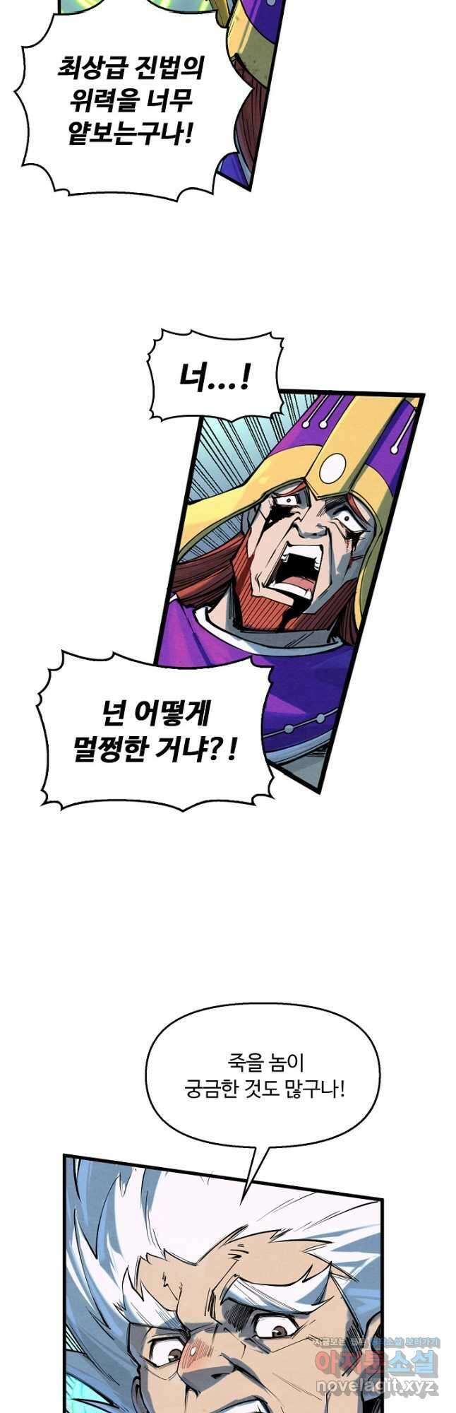 만고지존 184화 20