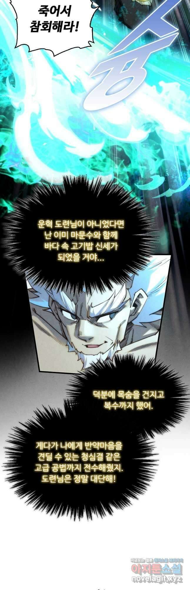 만고지존 184화 22