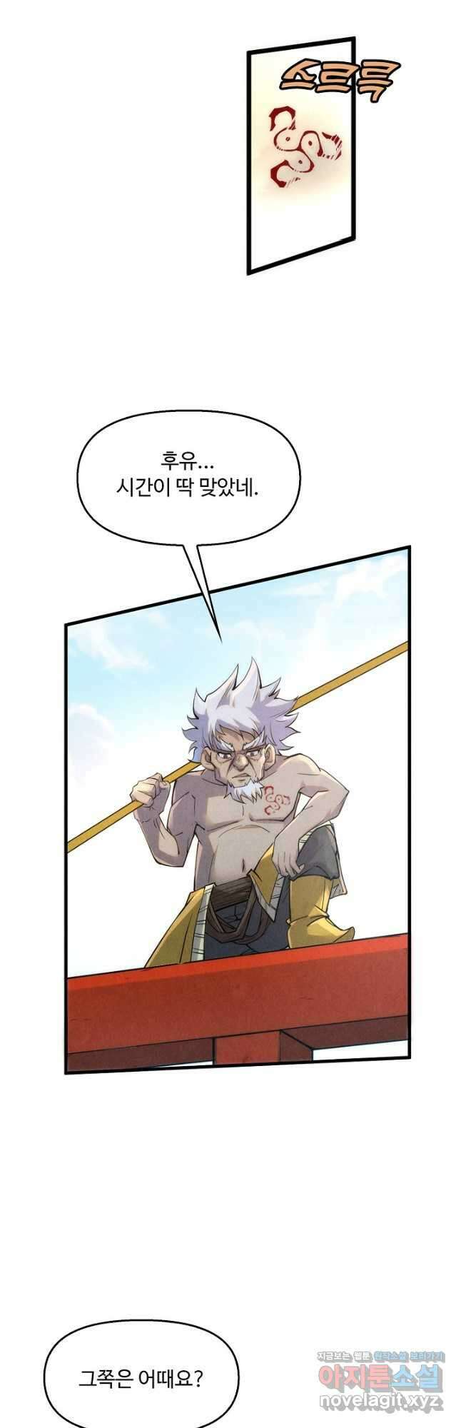 만고지존 184화 29