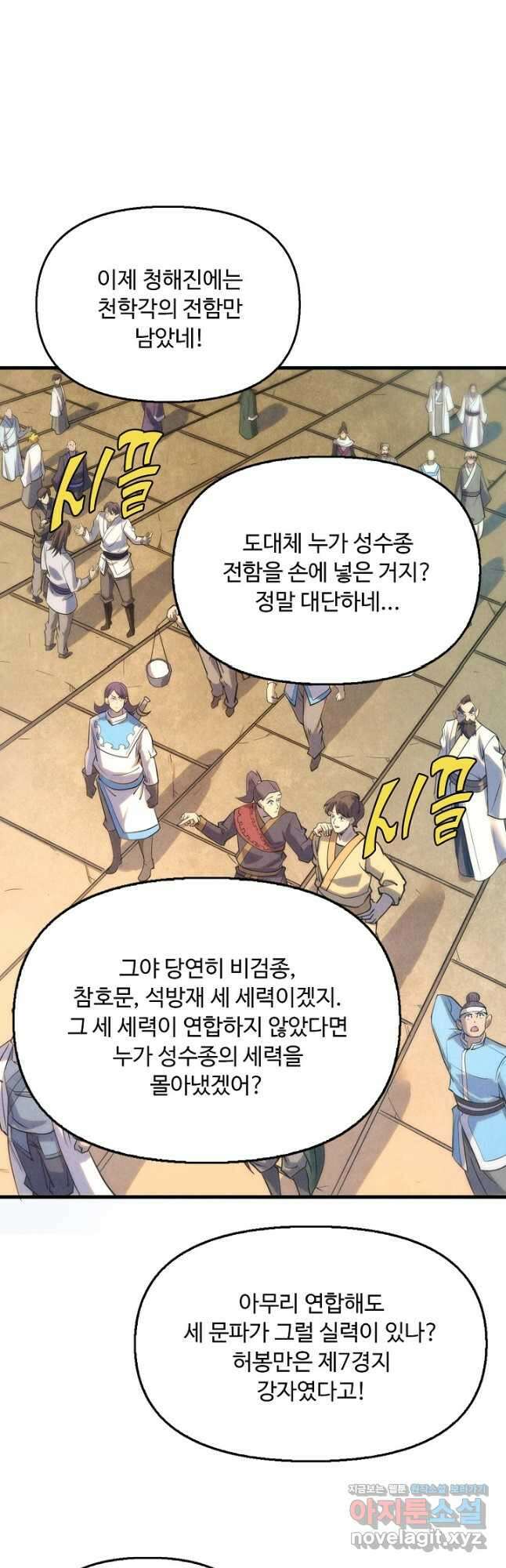 만고지존 184화 35
