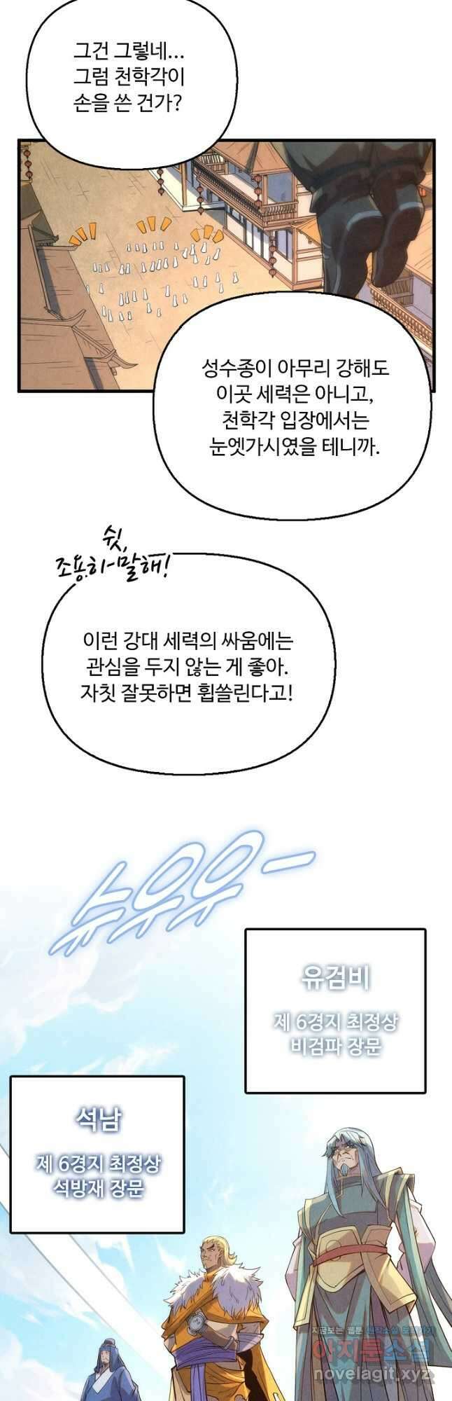 만고지존 184화 36