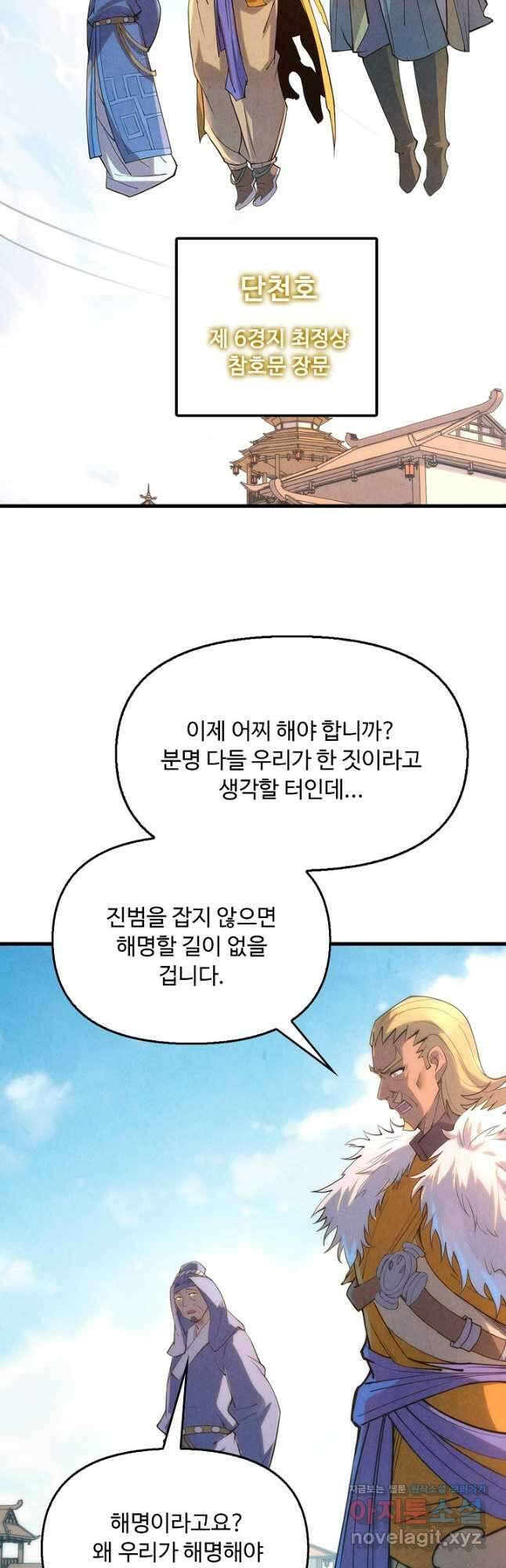 만고지존 184화 37