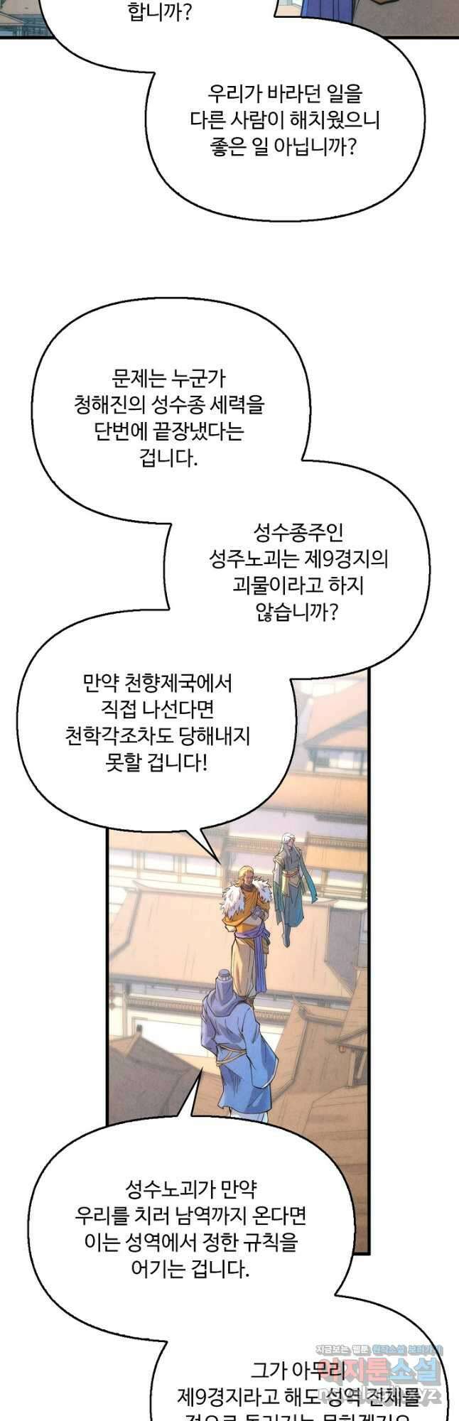 만고지존 184화 38