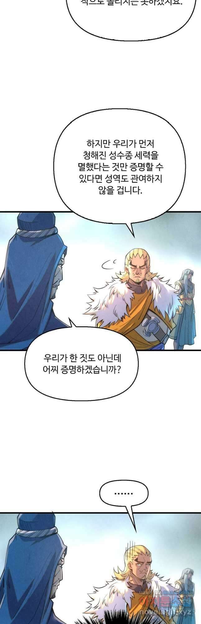 만고지존 184화 39