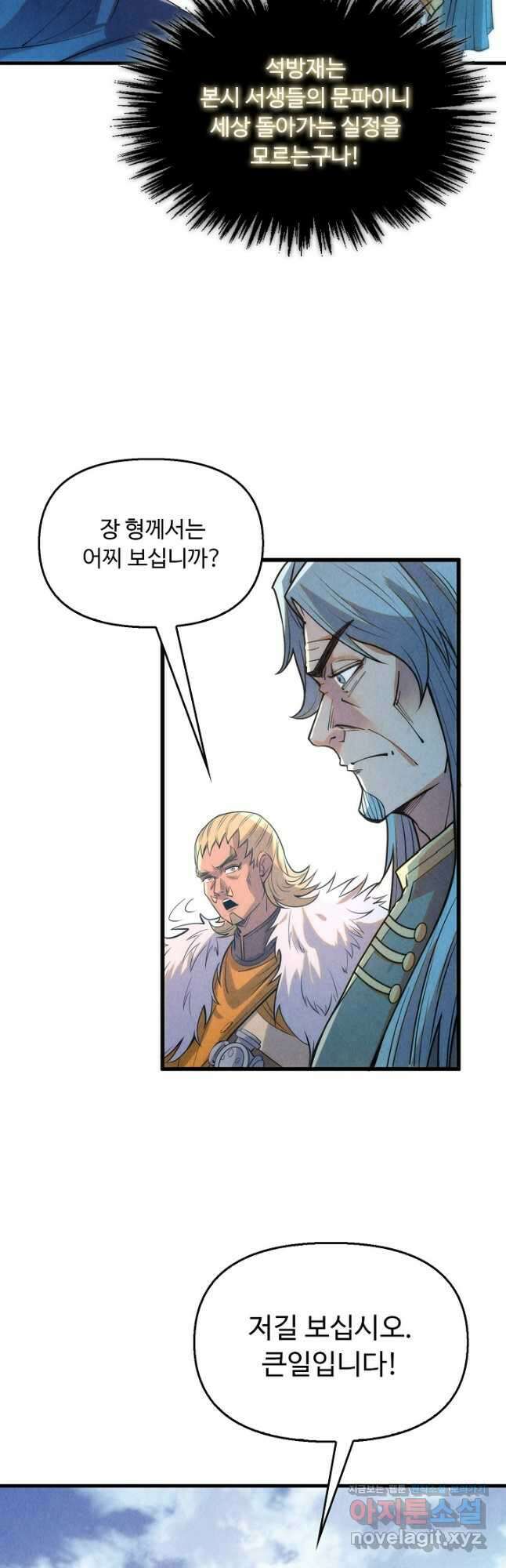 만고지존 184화 40