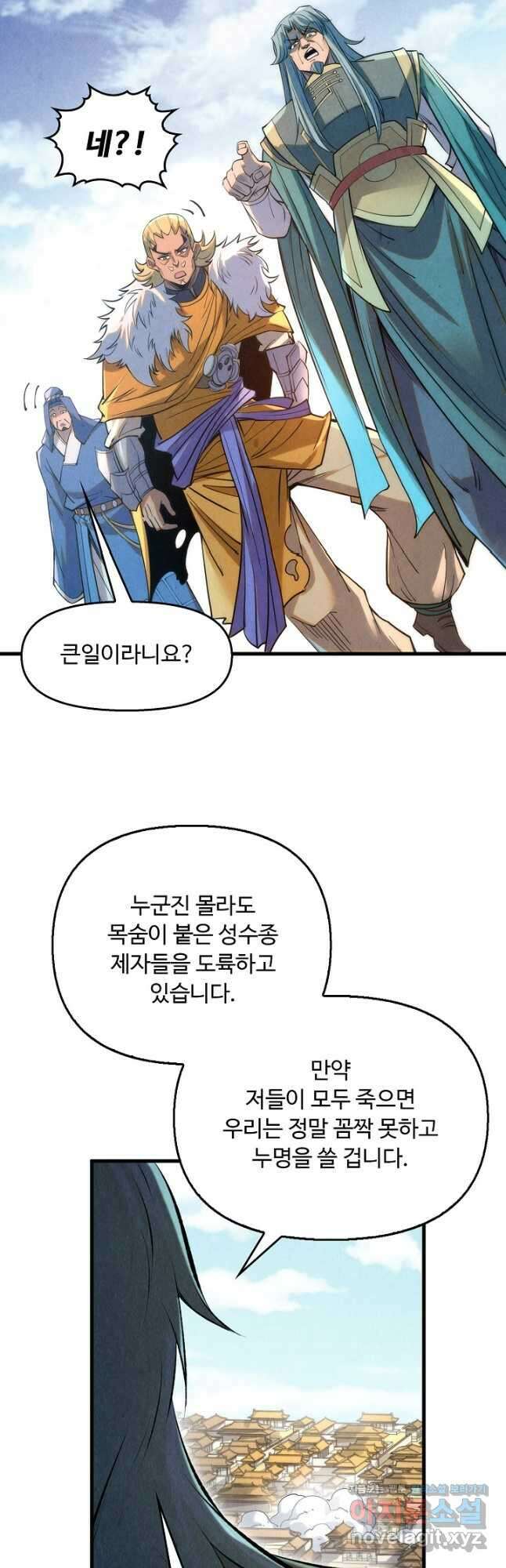만고지존 184화 41