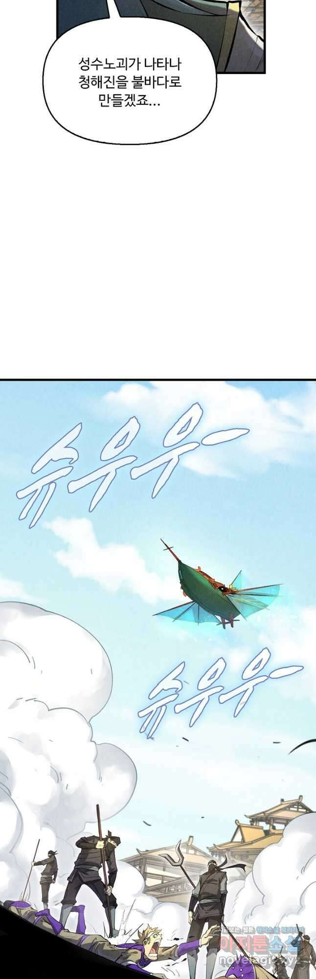 만고지존 184화 42