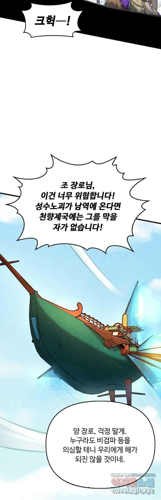 만고지존 184화 43
