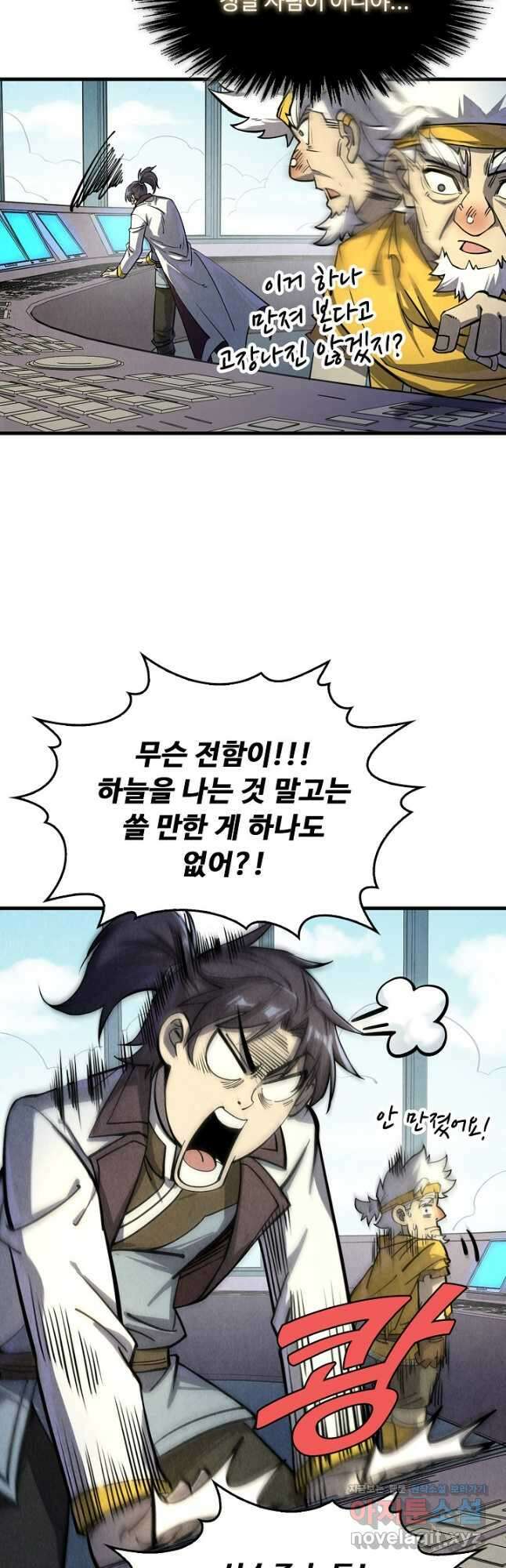 만고지존 184화 47