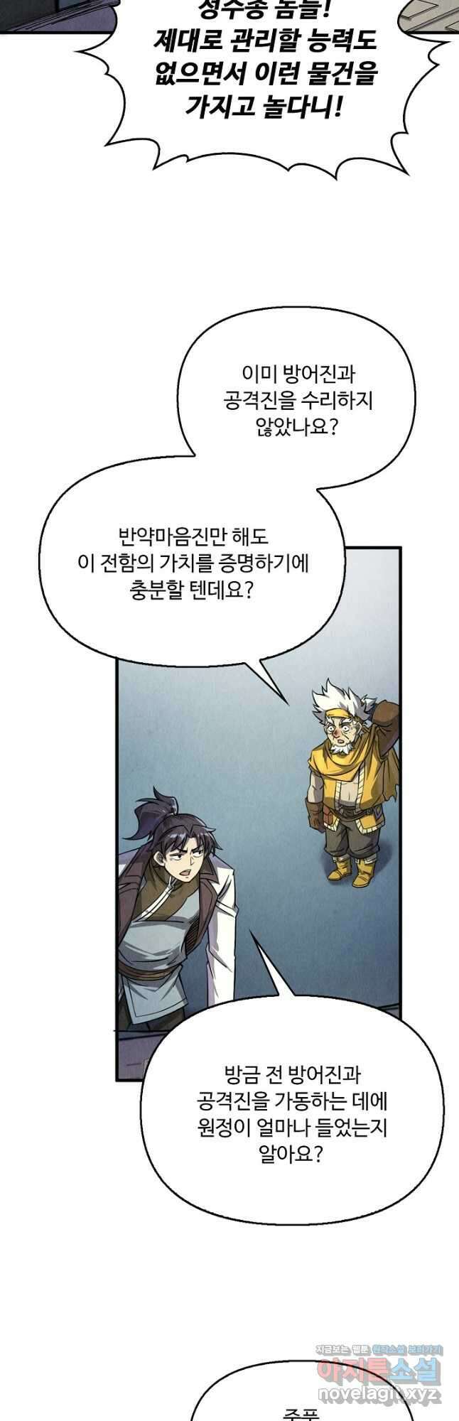 만고지존 184화 48