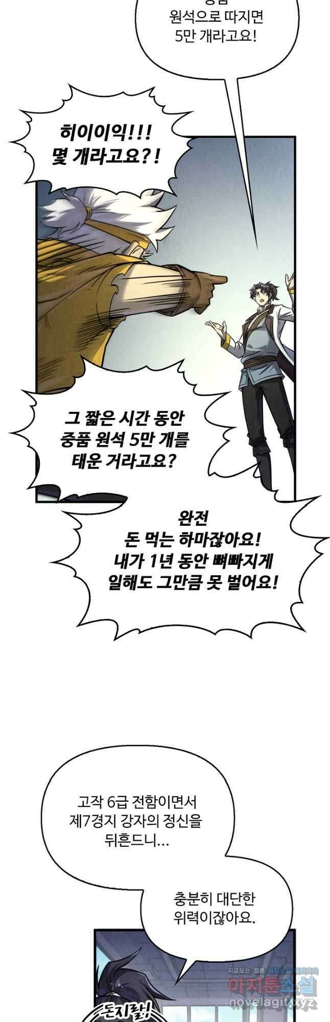 만고지존 184화 49