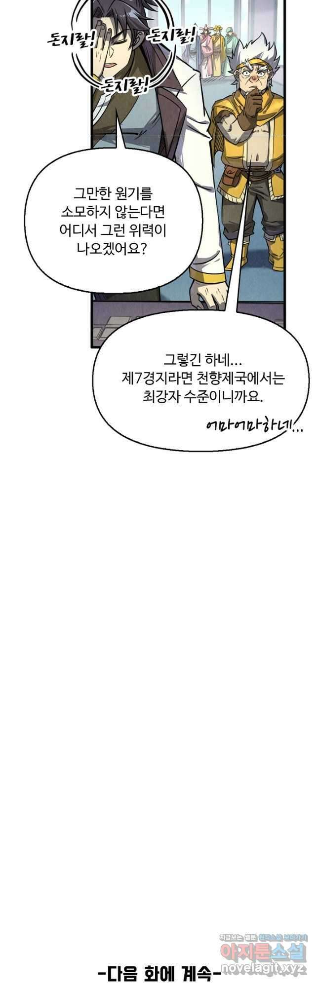 만고지존 184화 50
