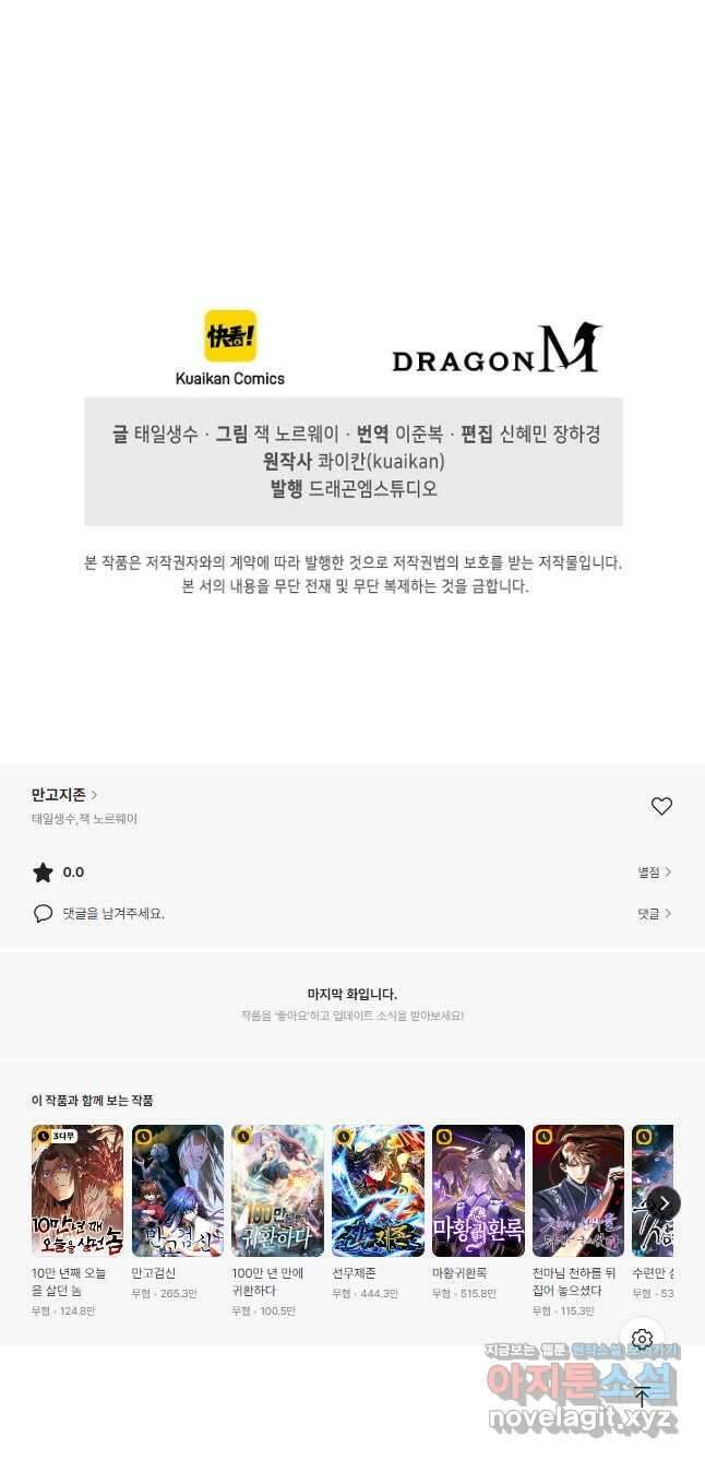 만고지존 184화 51