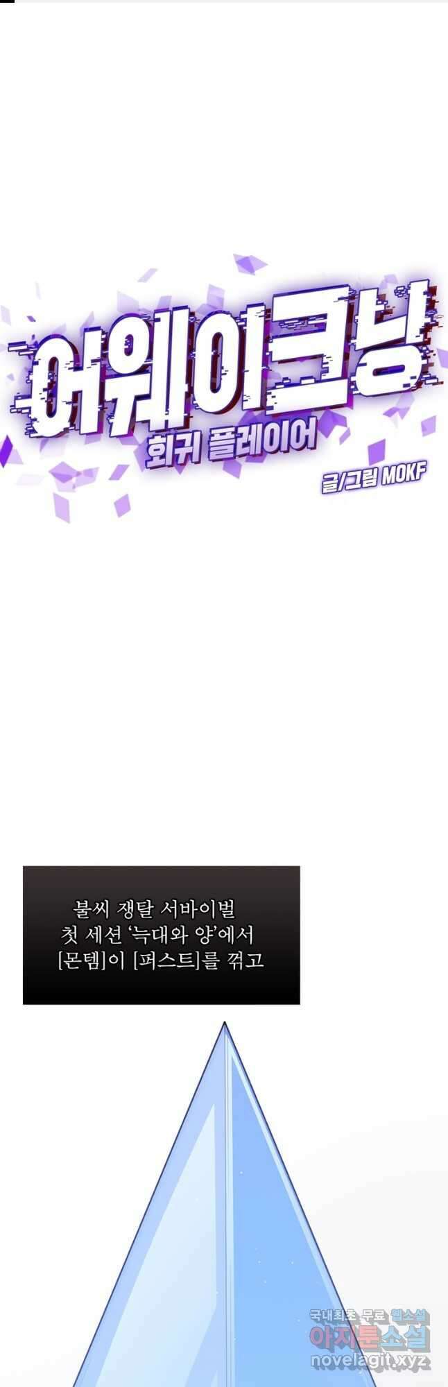 어웨이크닝 회귀 플레이어 125화 1
