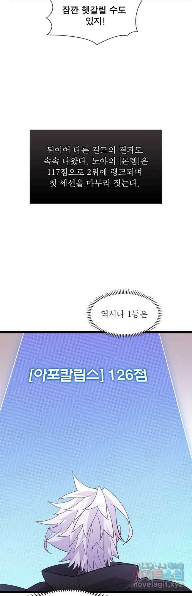 어웨이크닝 회귀 플레이어 125화 4