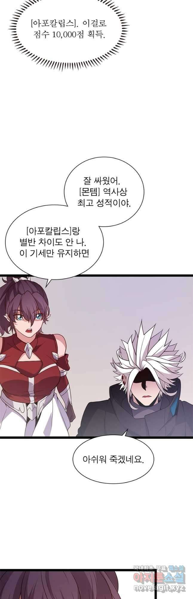 어웨이크닝 회귀 플레이어 125화 5