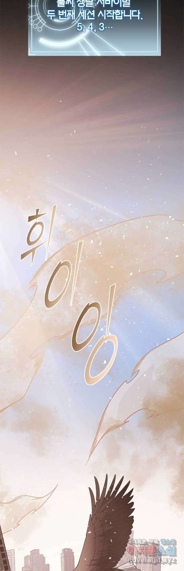 어웨이크닝 회귀 플레이어 125화 8