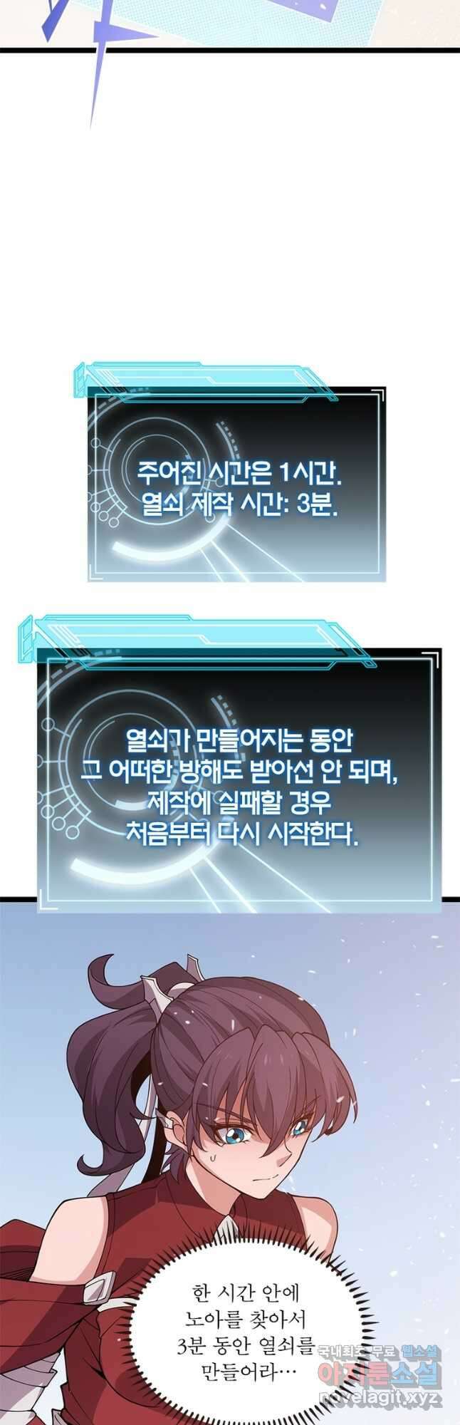 어웨이크닝 회귀 플레이어 125화 16