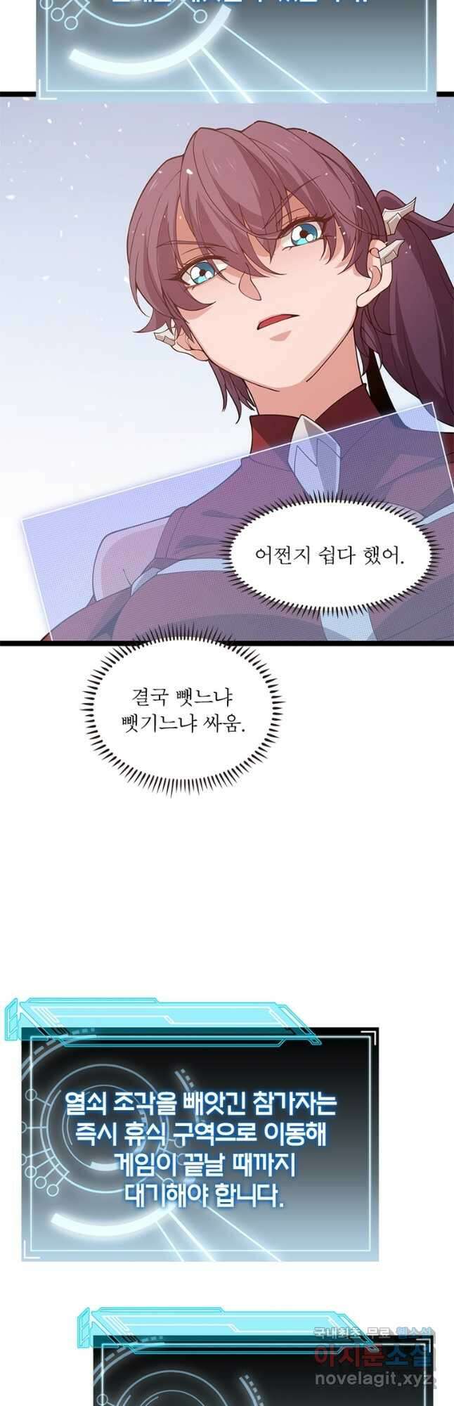 어웨이크닝 회귀 플레이어 125화 18