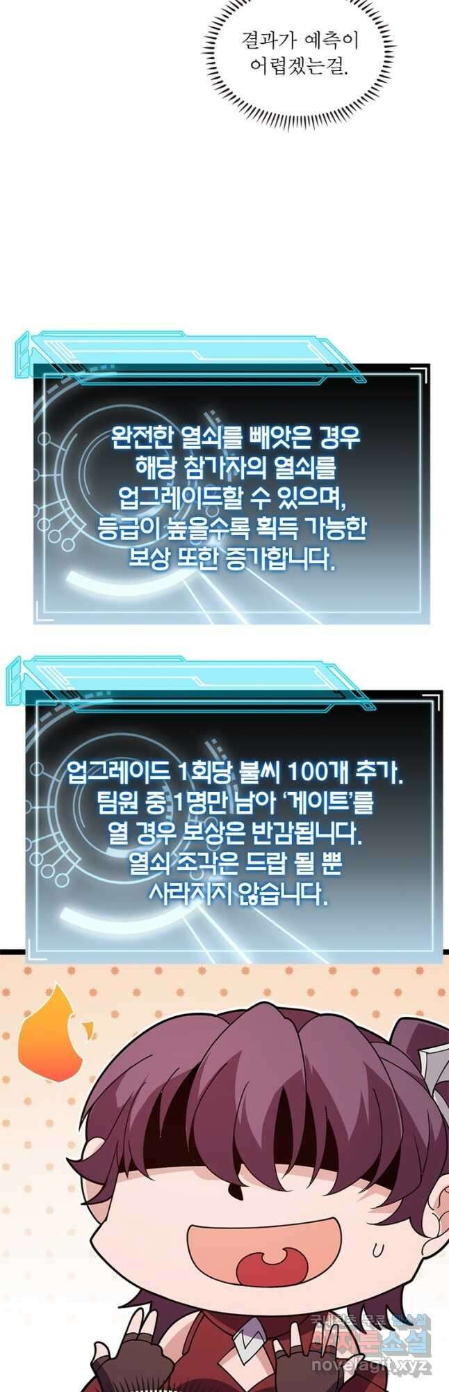 어웨이크닝 회귀 플레이어 125화 20