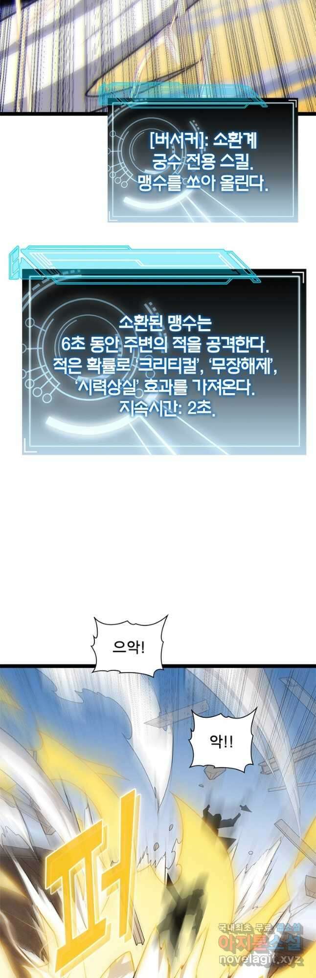 어웨이크닝 회귀 플레이어 125화 39