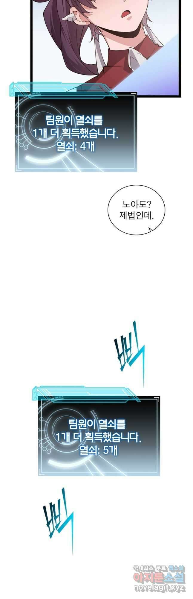 어웨이크닝 회귀 플레이어 125화 44