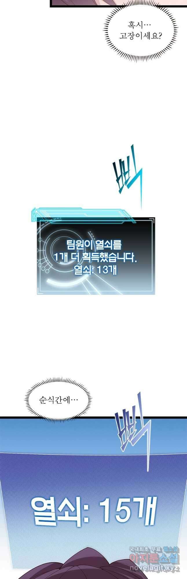 어웨이크닝 회귀 플레이어 125화 46