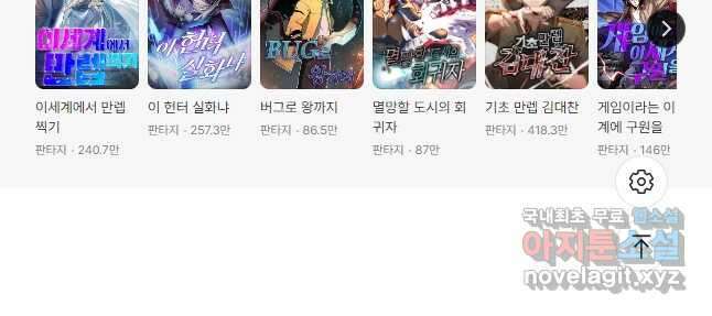 어웨이크닝 회귀 플레이어 125화 49