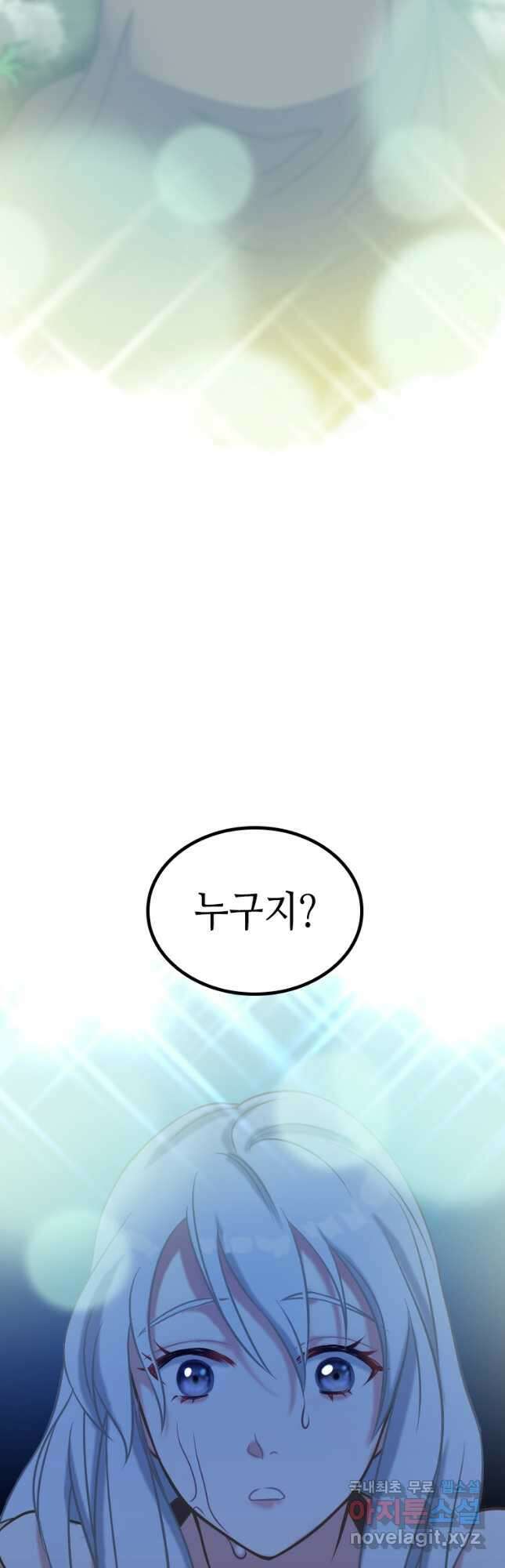 제물인 나와 늑대의 왕 1화 9