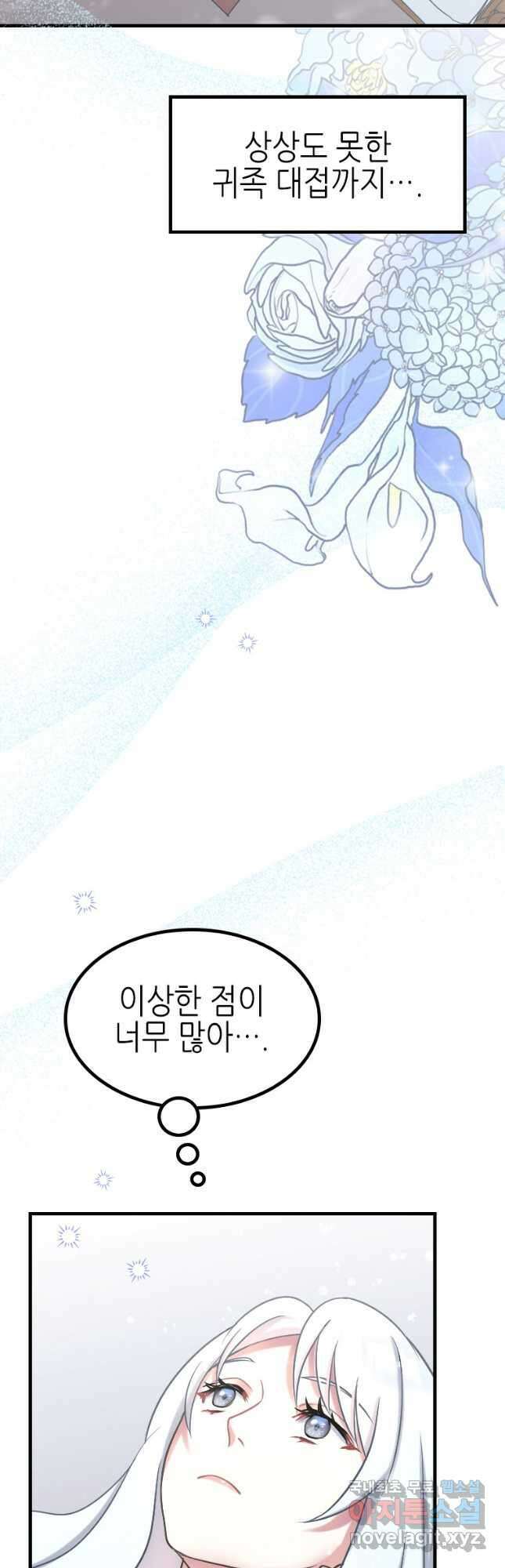제물인 나와 늑대의 왕 8화 2