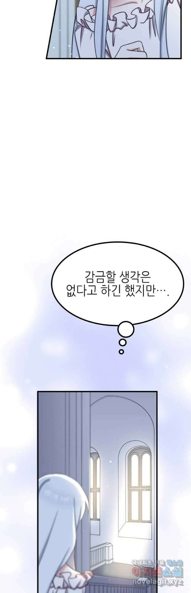 제물인 나와 늑대의 왕 8화 8