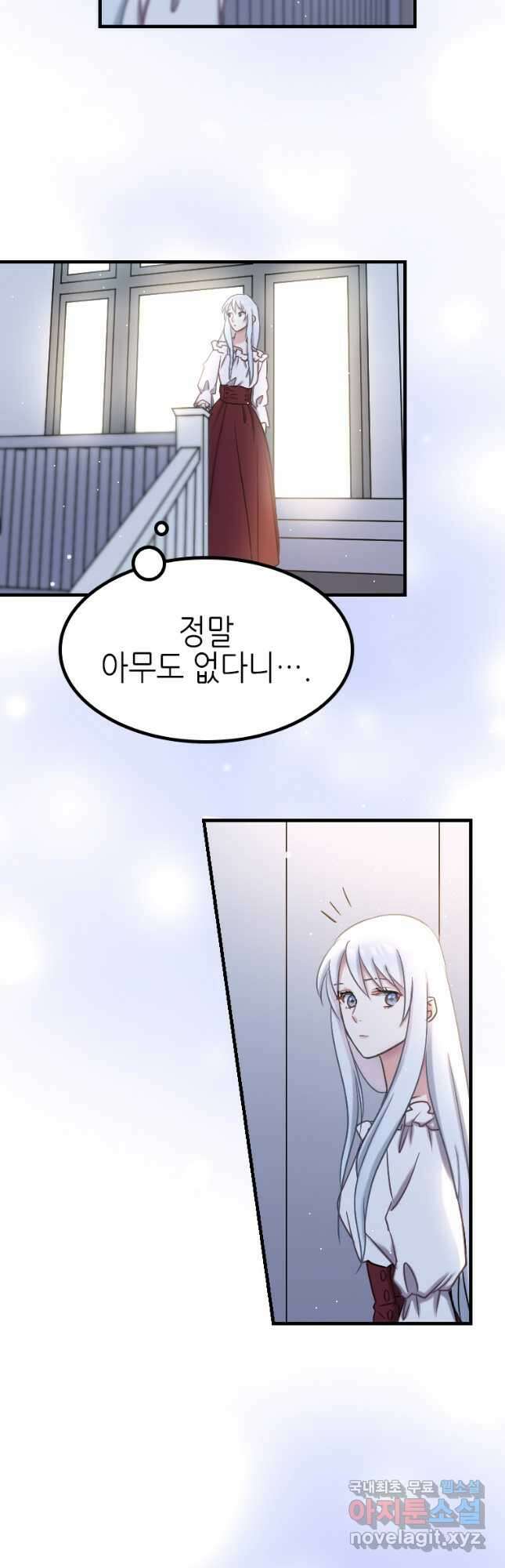제물인 나와 늑대의 왕 8화 9