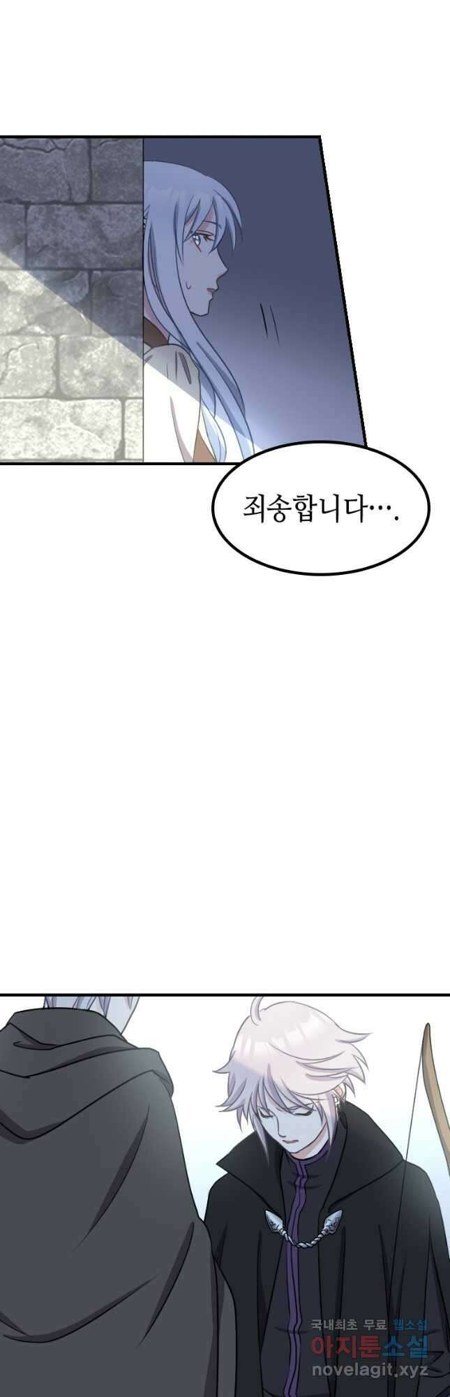 제물인 나와 늑대의 왕 18화 4