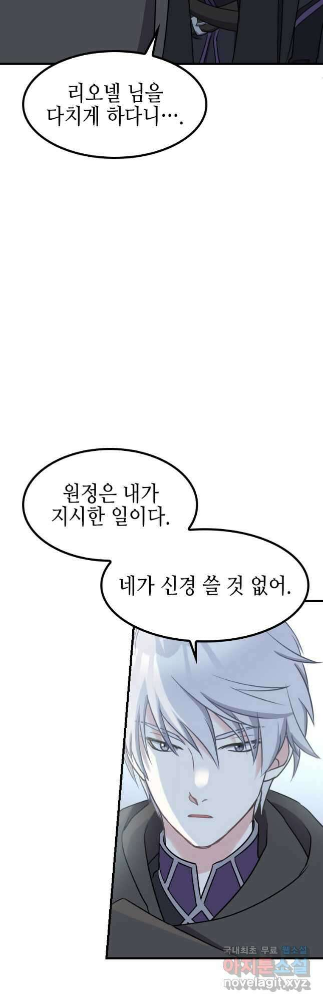 제물인 나와 늑대의 왕 18화 5