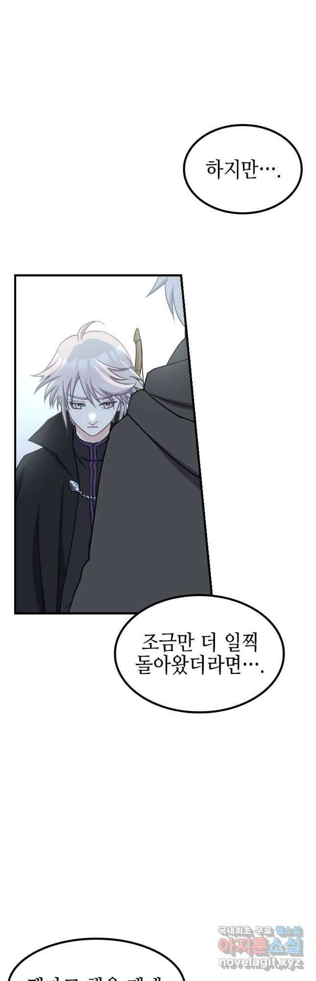 제물인 나와 늑대의 왕 18화 6