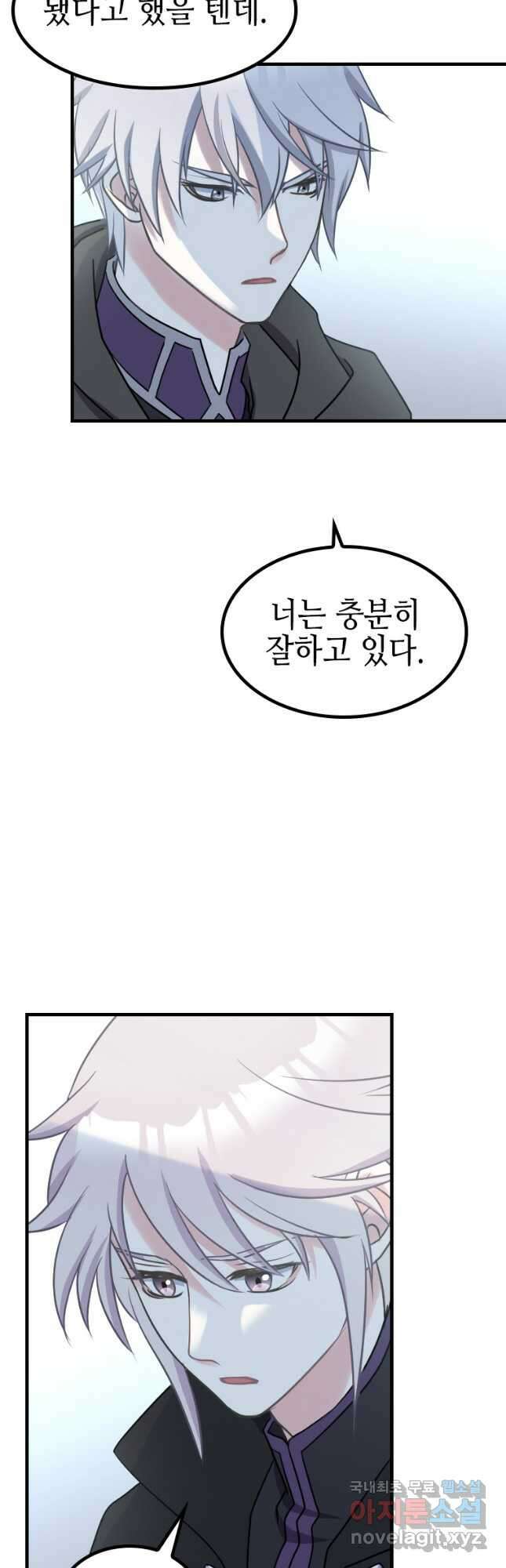 제물인 나와 늑대의 왕 18화 7