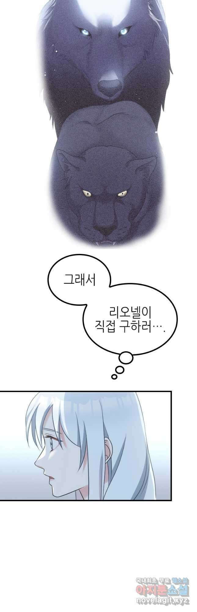 제물인 나와 늑대의 왕 18화 9