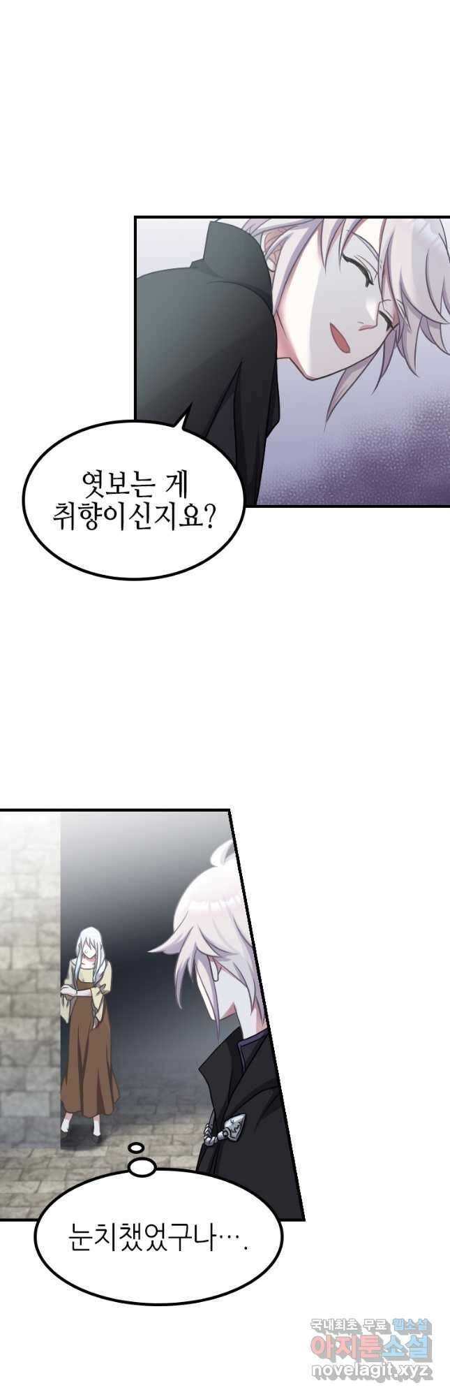 제물인 나와 늑대의 왕 18화 11