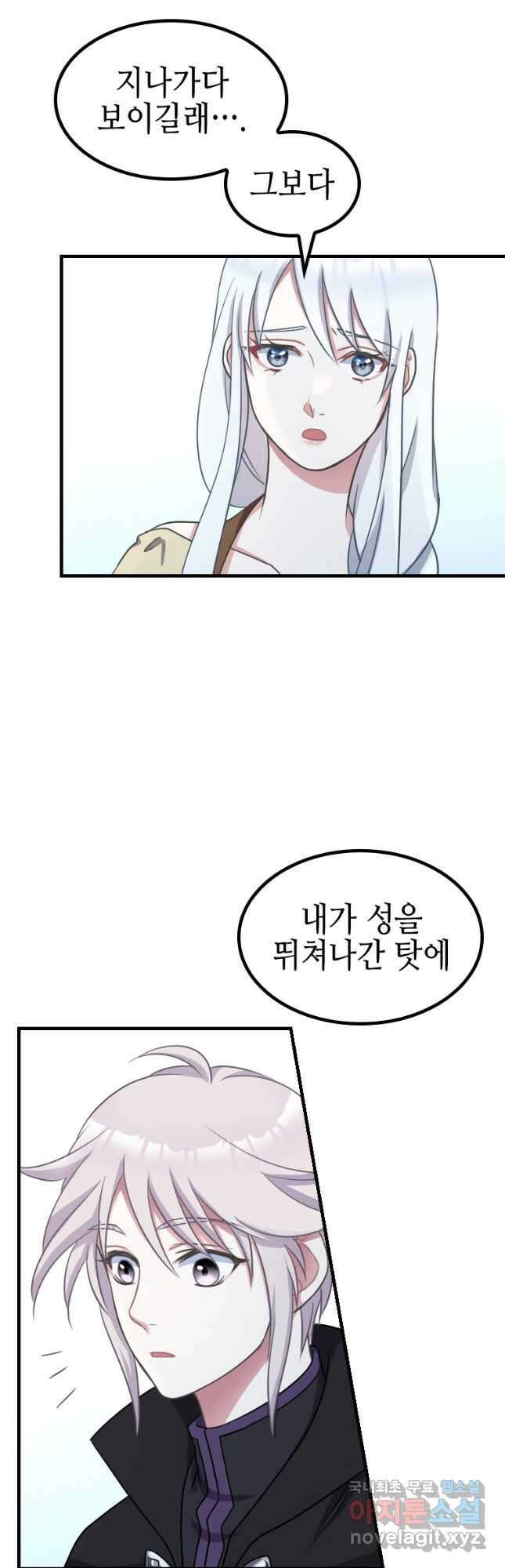 제물인 나와 늑대의 왕 18화 12