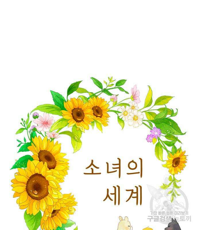 소녀의 세계 2부 155화 2