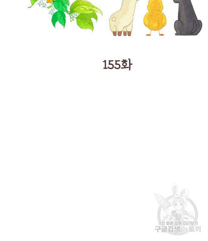 소녀의 세계 2부 155화 3
